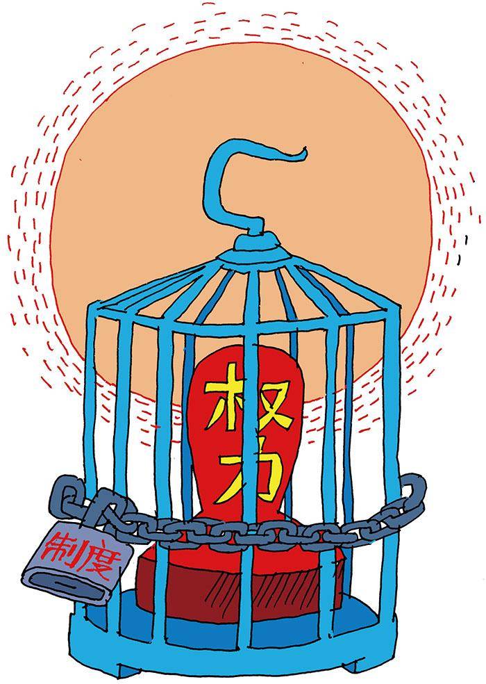 新形勢下加強對權力運行的制約和監督的法律路徑