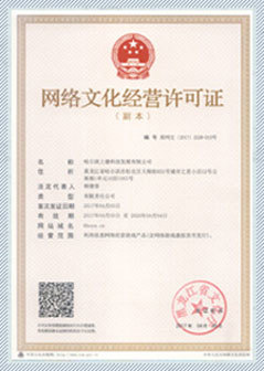 網(wǎng)絡(luò)文化經(jīng)營許可證 數(shù)字時代企業(yè)合規(guī)經(jīng)營的“通行證”