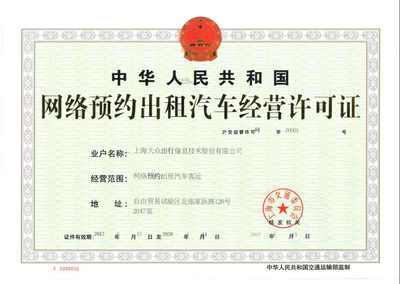 網(wǎng)絡(luò)預(yù)約出租汽車經(jīng)營許可證 開啟合規(guī)運營的金鑰匙